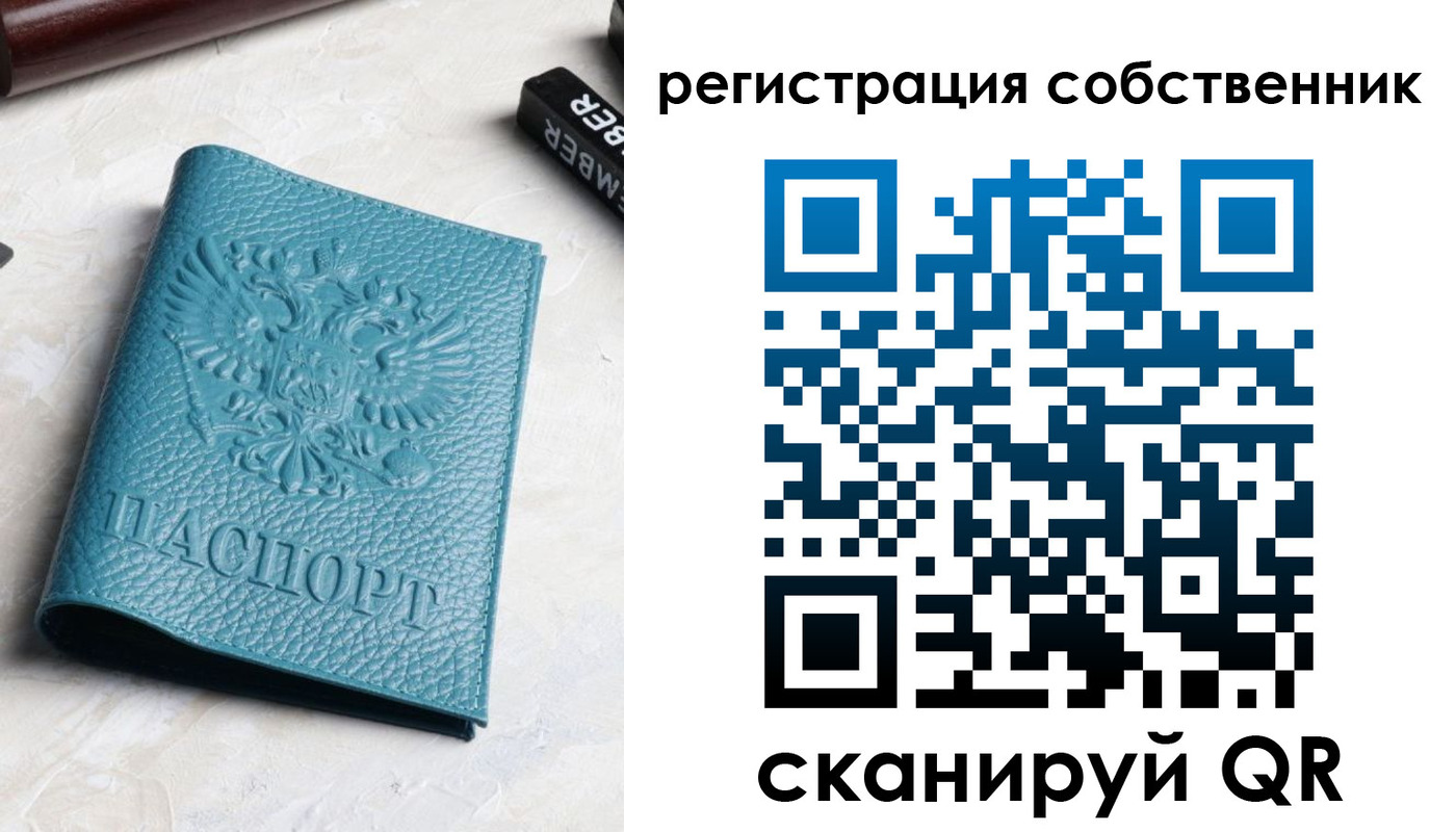 временная регистрация собственник в Камышине
