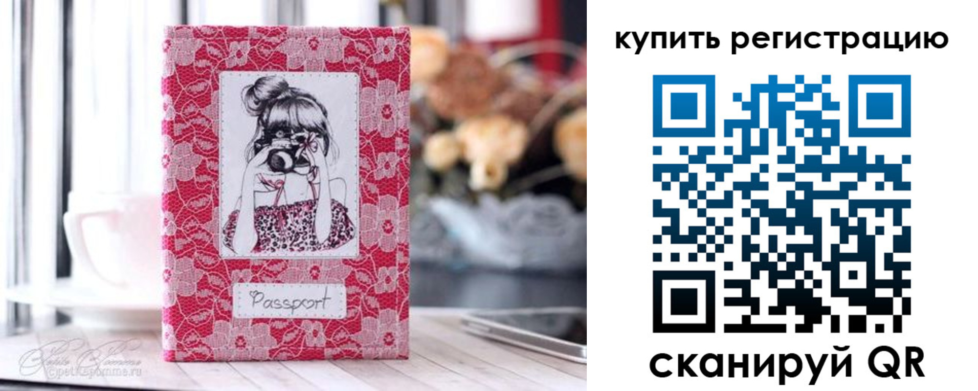 временная регистрация купить в Камышине