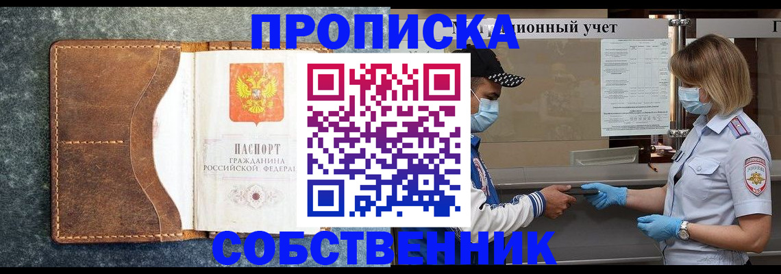 купить прописку в Камышине
