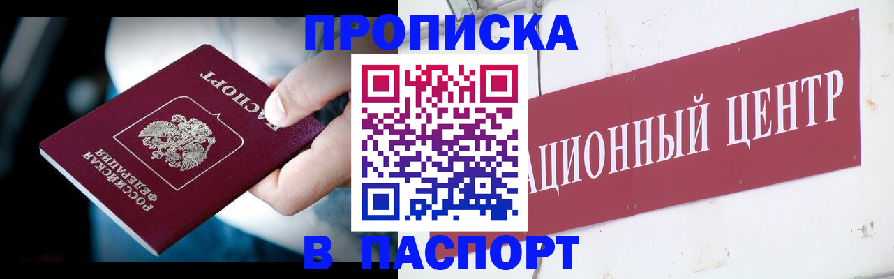 временная регистрация купить в Камышине