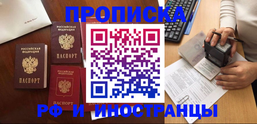 временная регистрация купить в Камышине