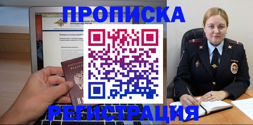 прописка ребенка в Камышине