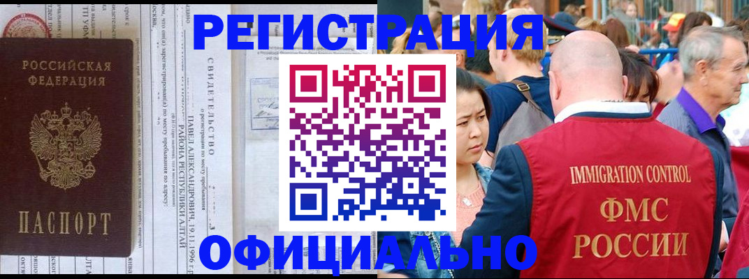 временная регистрация надежно в Камышине