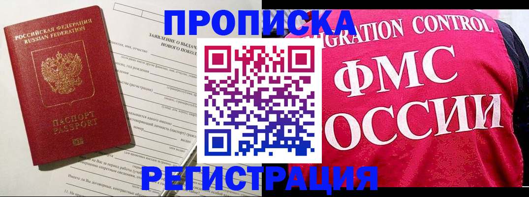 прописка для работы в Камышине